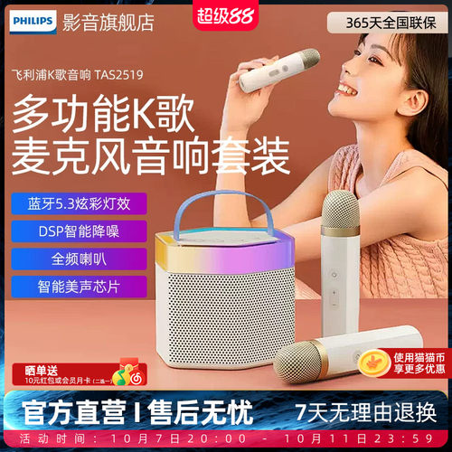 飞利浦一体话筒自带声卡蓝牙音箱