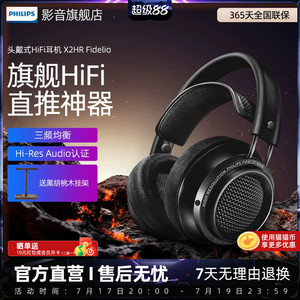 Philips/飞利浦X2HR Fidelio发烧HIFI头戴式电脑耳机监听游戏音乐