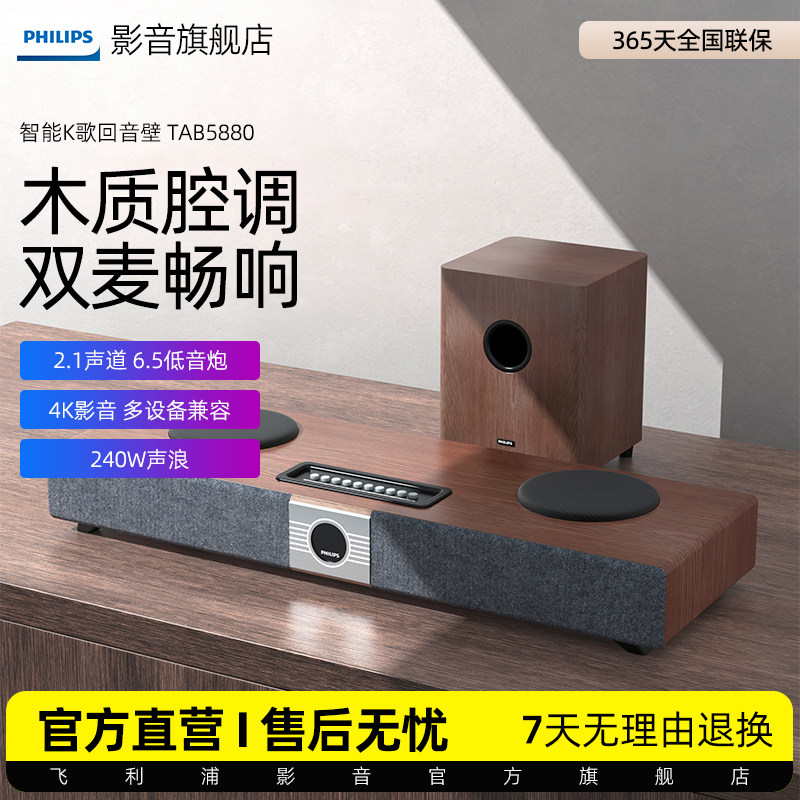 飞利浦TAB5880智能K歌回音壁胡桃木色家庭影院双麦套装电视音响