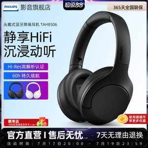 飞利浦H8506 主动降噪耳机无线蓝牙头戴式高清通话音质升级款