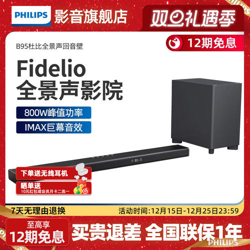 philips飞利浦b95电视音响