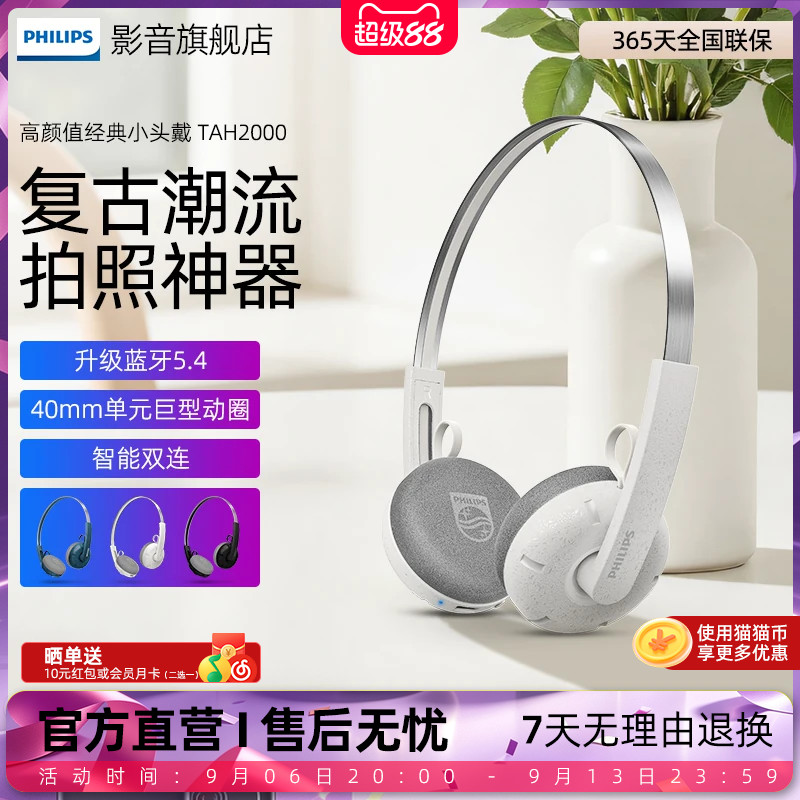 飞利浦H2000出街复古小头戴式蓝牙耳机运动穿搭女生拍照2026新款