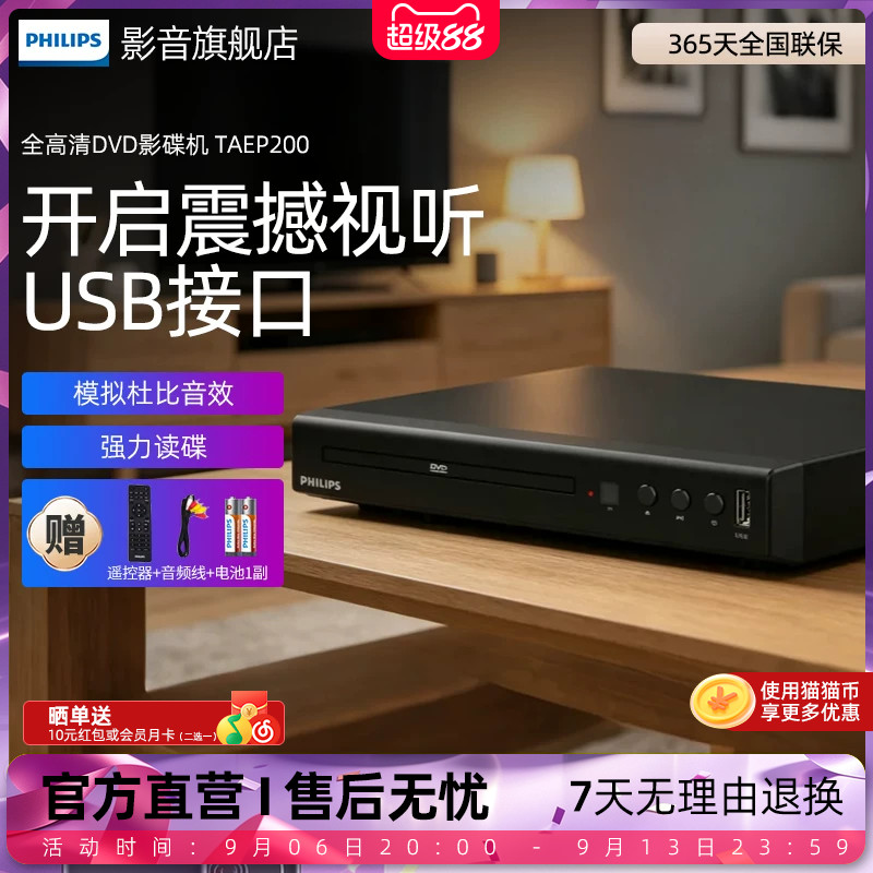 飞利浦dvd影碟播放器TAEP200便携播放机高清家用小型一体光盘cd机