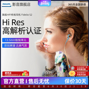 Philips/飞利浦 S2 Fidelio 旗舰HIFI发烧入耳耳塞式手机耳机耳麦