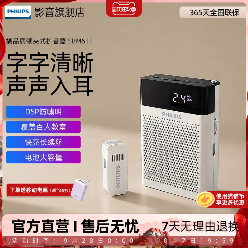 飞利浦SBM611无线领夹式小蜜蜂扩音器教师专用上课讲麦克风扬声器