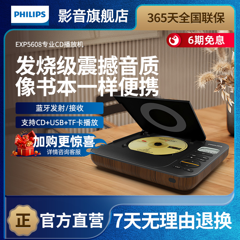 潮品桌面蓝牙音响CD机飞利浦