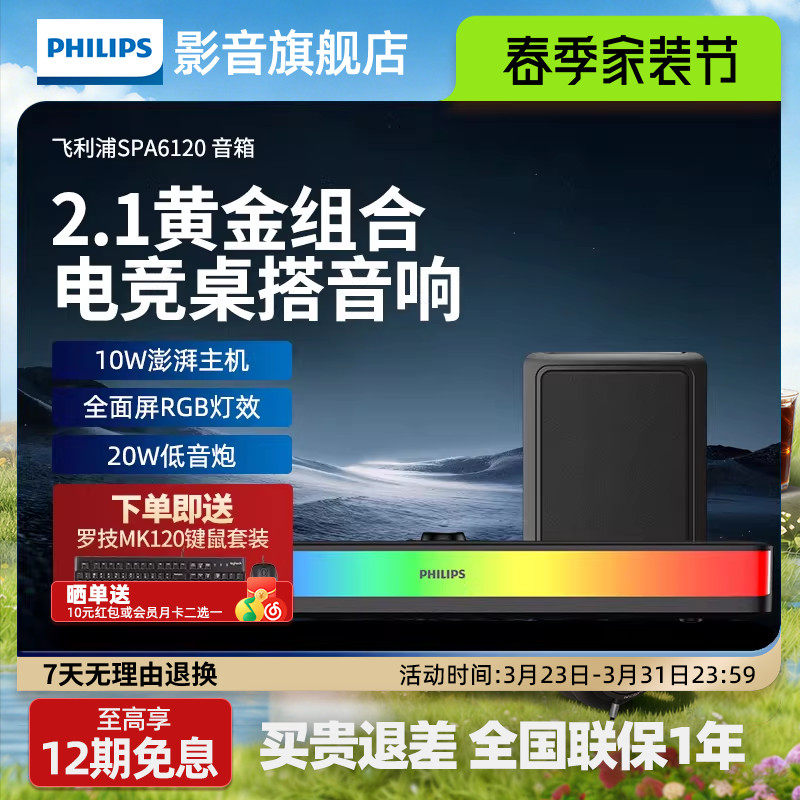 飞利浦SPA6120家用台式电脑游戏电竞蓝牙笔记本音箱usb桌面