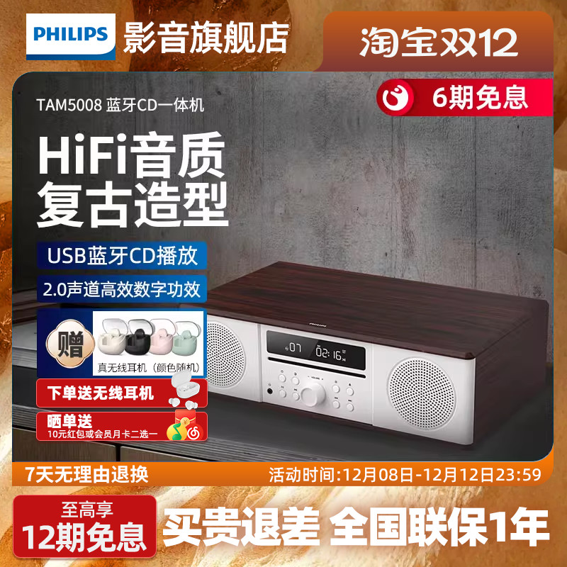 飞利浦CD播放机蓝牙音响M5008