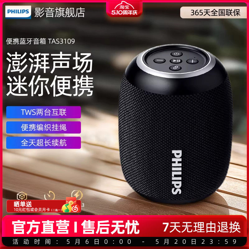 飞利浦TAS3109便携式蓝牙音响户外桌面超重低音炮小钢炮手机音箱