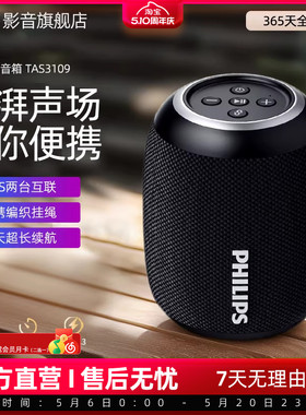 飞利浦TAS3109便携式蓝牙音响户外桌面超重低音炮小钢炮手机音箱