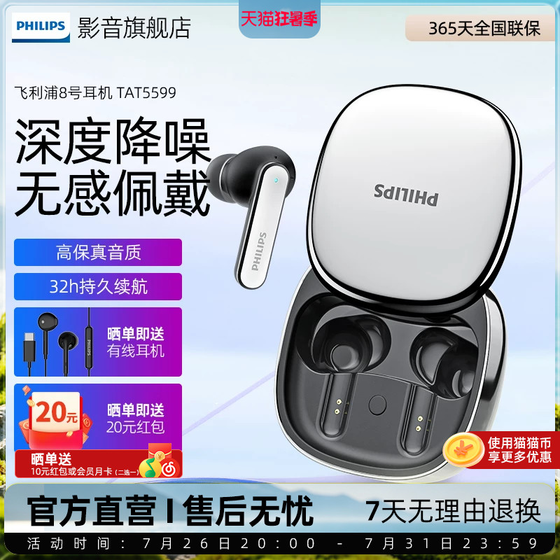 飞利浦蓝牙T5599智能8号蓝牙耳机智能降噪无线入耳情人节礼物