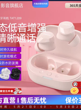 飞利浦蓝牙耳机TAT1209真无线运动跑步防汗半入耳式通话降噪耳机