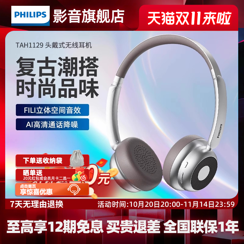 飞利浦头戴式耳机TAH1129复古潮流穿搭无线蓝牙女生耳机高颜值