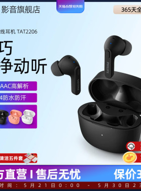 飞利浦T2206 真无线蓝牙耳机入耳防水通话降噪耳机华为苹果通用
