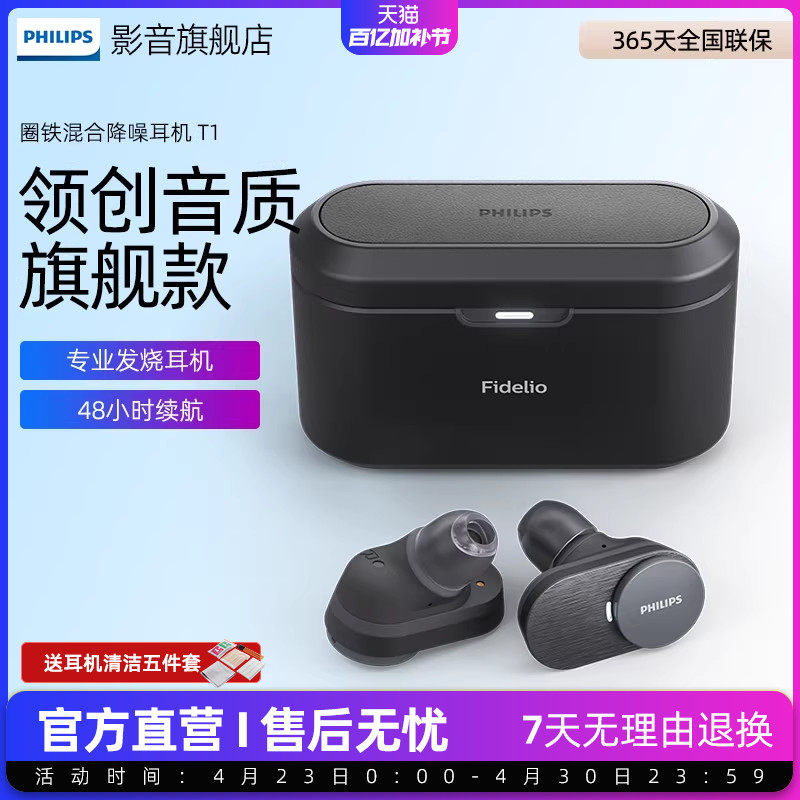 飞利浦T1真无线耳机蓝牙5.2TWS智能降噪超长续航清晰通话入耳式