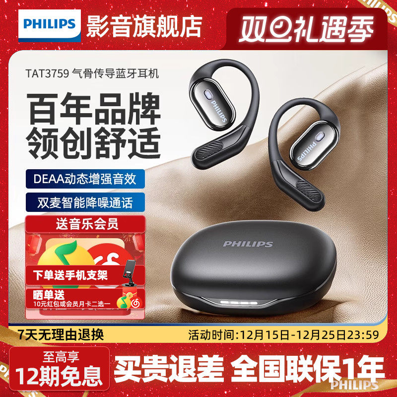 飞利浦挂耳式耳机气骨传导开放式