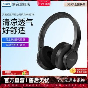 Philips/飞利浦 A4216头戴式无线蓝牙运动耳机可水洗耳罩垫防尘