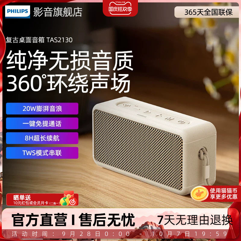 飞利浦TAS2130蓝牙音响复古桌面音箱大音量家用环绕电脑音响