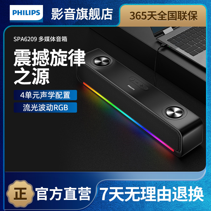 飞利浦电脑音响台式桌面蓝牙游戏多媒体音箱有线无线连接spa6209