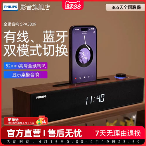飞利浦内置声卡蓝牙音箱桌面音响