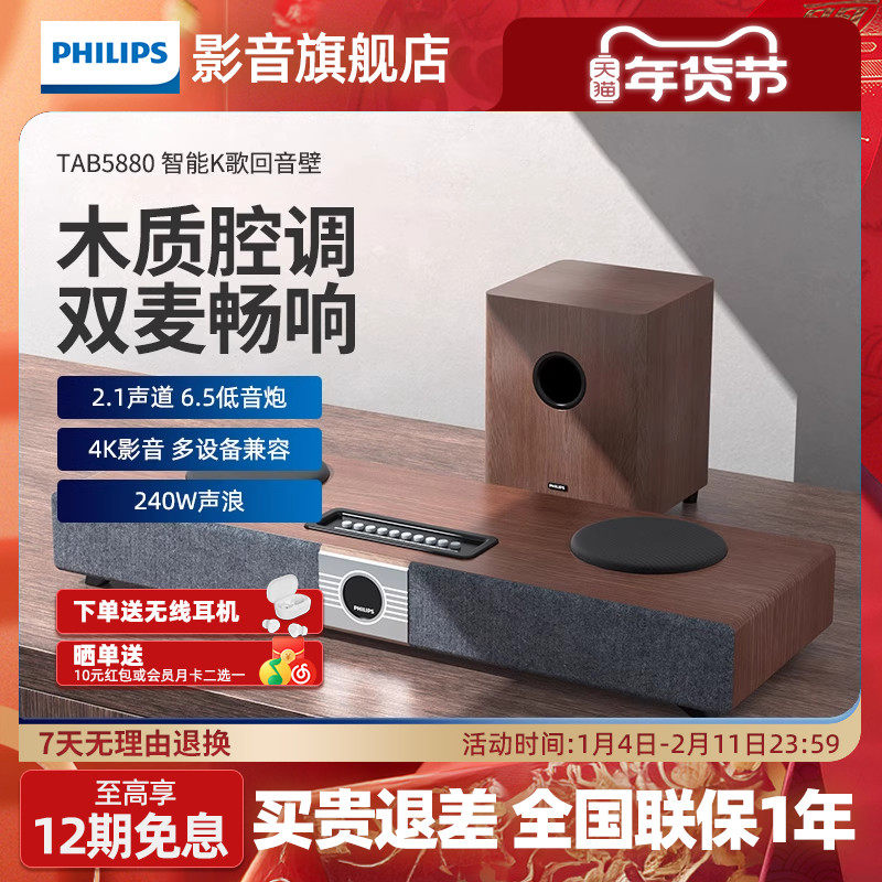 飞利浦TAB5880智能K歌回音壁胡桃木色家庭影院双麦套装电视音响