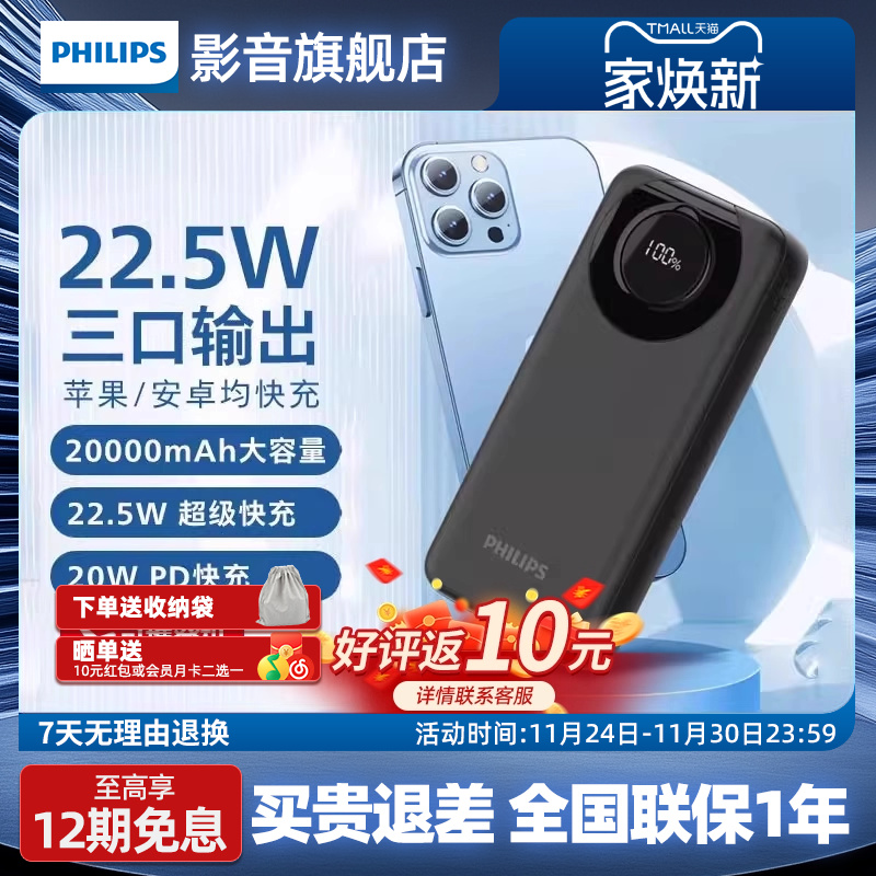【3C认证】飞利浦充电宝22.5W超级快充20000毫安便携可上飞机高铁PD20W快充移动电源适用安卓小米苹果DLP2206