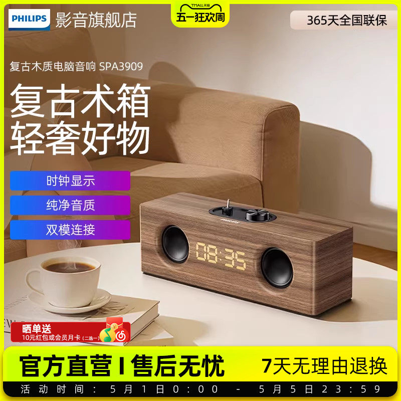 飞利浦SPA3909复古木质电脑音响usb有线手机蓝牙重低音多媒体音箱