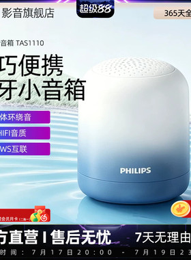 飞利浦TAS1110无线蓝牙音响户外便携式智能电脑桌面低音炮小音箱