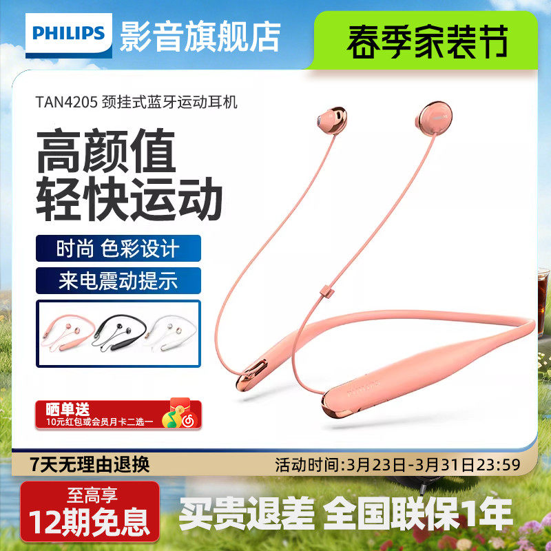 飞利浦 N4205半入耳式无线蓝牙耳机颈挂脖式通用运动跑步超长待机