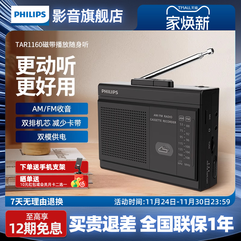 飞利浦TAR1160磁带播放机调频FM收音机四六级英语听力考试带录音