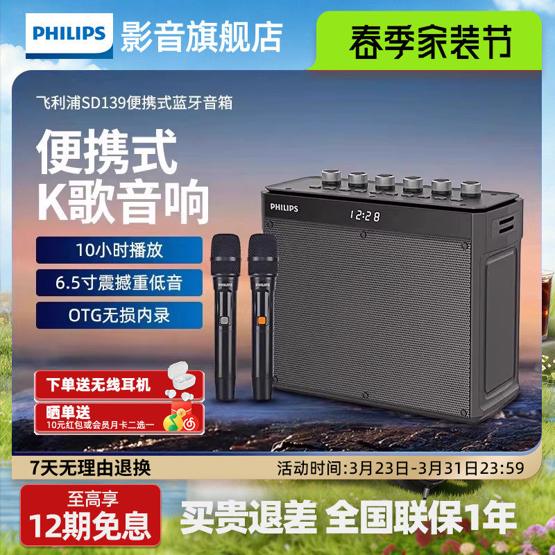 飞利浦SD139便携式蓝牙音箱户外手提肩带多功能广场舞k歌移动音