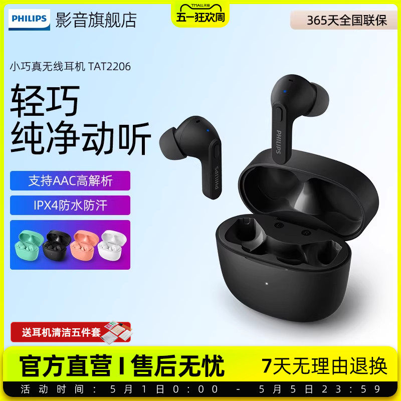 飞利浦T2206 真无线蓝牙耳机入耳防水通话降噪耳机华为苹果通用