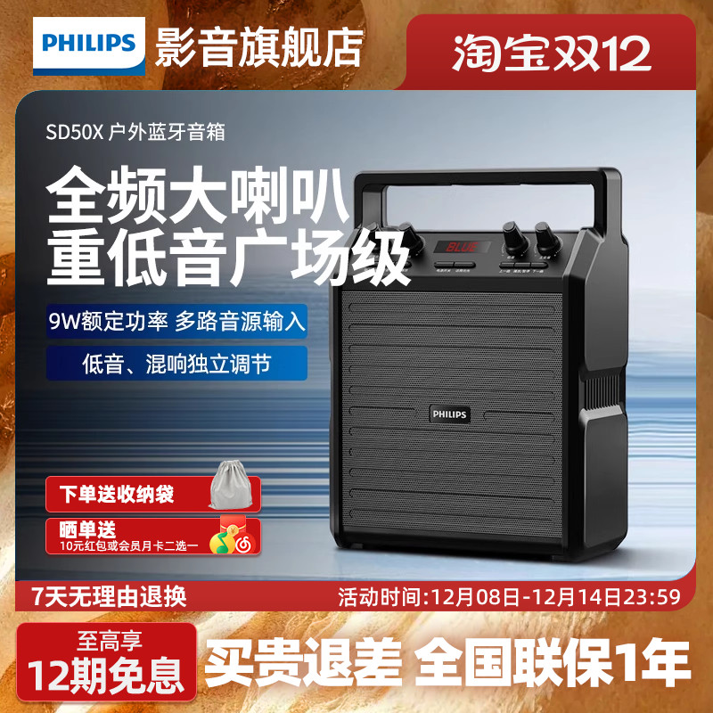 sd50x广场舞音响飞利浦