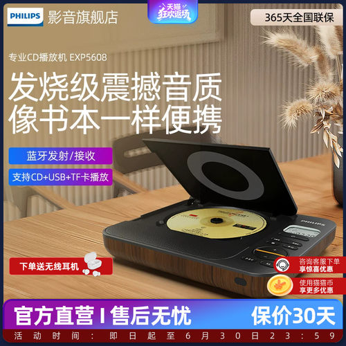 潮品桌面蓝牙音响CD机飞利浦