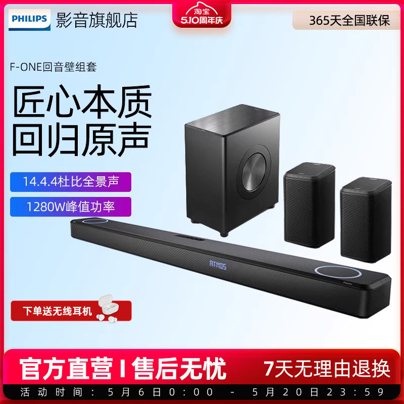 飞利浦F-One震撼环绕组套12.4.4杜比全景声回音壁音响家庭影院FB1