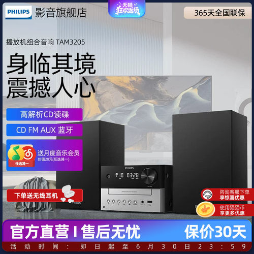 飞利浦无线蓝牙CD播放机组合音响