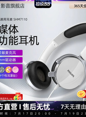 飞利浦头戴式有线耳机SHM7110 儿童网课电脑用高清通话麦克风耳麦