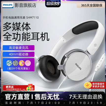 飞利浦头戴式有线耳机SHM7110 儿童网课电脑用高清通话麦克风耳麦