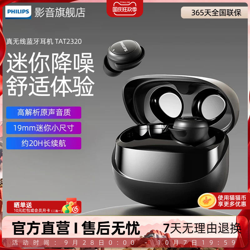 飞利浦TAT2320入耳式耳机真无线蓝牙耳机回音降噪游戏耳机通用