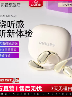 飞利浦无线蓝牙耳机TAT2769挂耳式不入耳夹开放式运动通话降噪