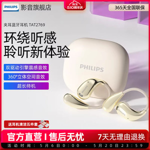 飞利浦无线蓝牙耳机TAT2769挂耳式不入耳夹开放式运动通话降噪