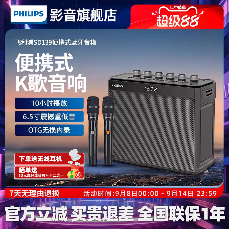 飞利浦SD139便携式蓝牙音箱户外手提肩带多功能广场舞k歌移动音箱