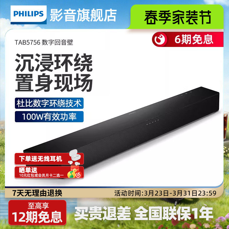 飞利浦家用回音壁音响B5756电视客厅音箱家庭影院音响套装扩音器