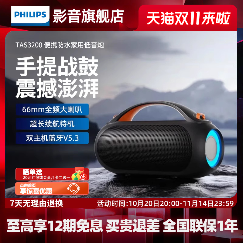 飞利浦TAS3200无线蓝牙音响户外运动大功率长续航超重低音炮音箱
