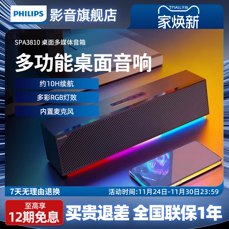 飞利浦SPA3810电脑音响桌面蓝牙音箱低音炮无线家用电竞游戏音响