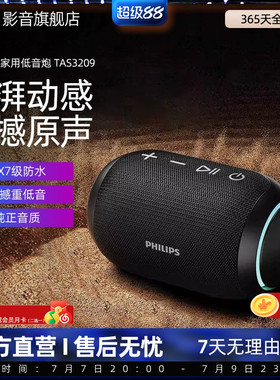 飞利浦TAS3209蓝牙音箱户外便携防水音响无线家用高音质重低音炮