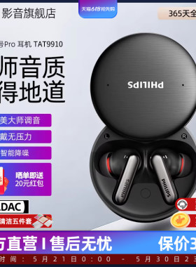 飞利浦8号pro入耳式AI耳机会议运动9910降噪真无线情人节礼物送礼