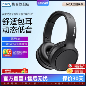 Philips/飞利浦 H5205无线蓝牙耳机音乐通话头戴式运动安卓通用