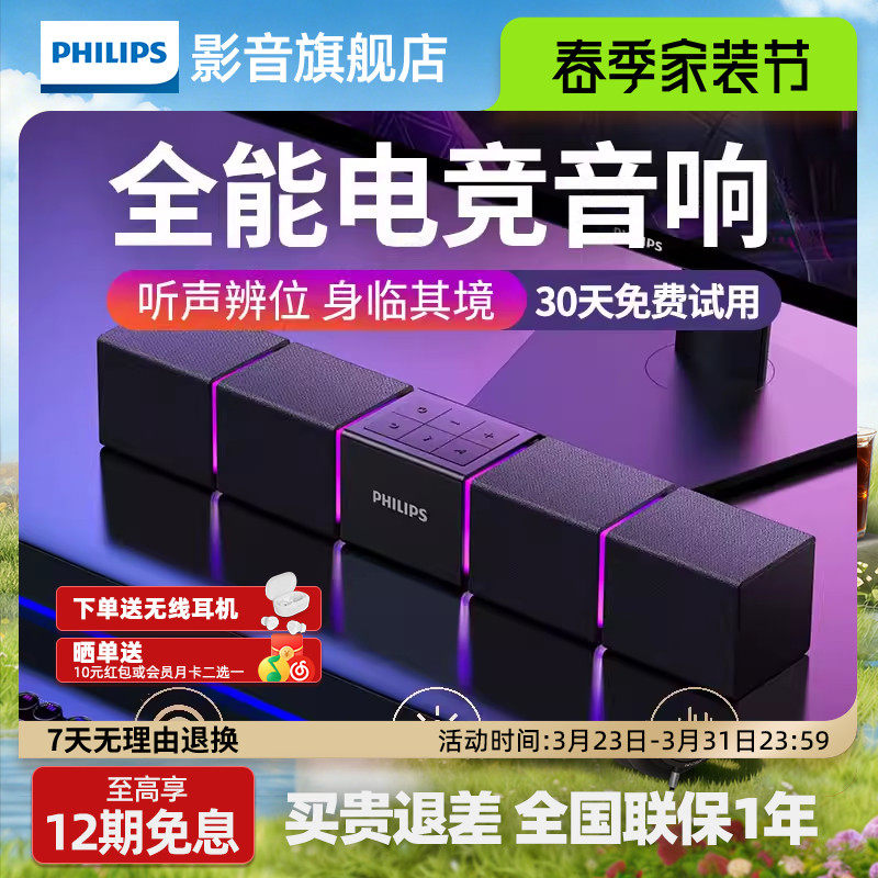 飞利浦蓝牙音箱SPA5600游戏音箱电脑音响电竞音响桌面家用音箱