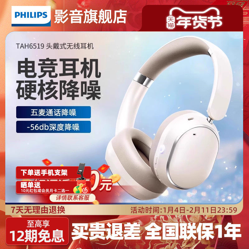 飞利浦头戴式蓝牙耳机TAH6519带麦2025年新款电竞游戏耳机ANC降噪